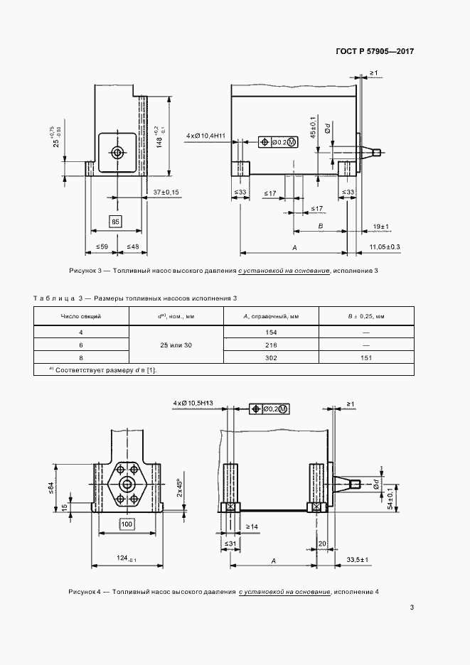 Страница 7 ГОСТ Р 57905-2017