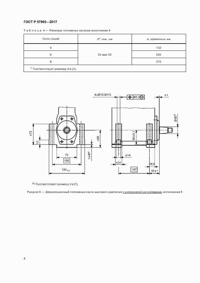 Страница 8 ГОСТ Р 57905-2017