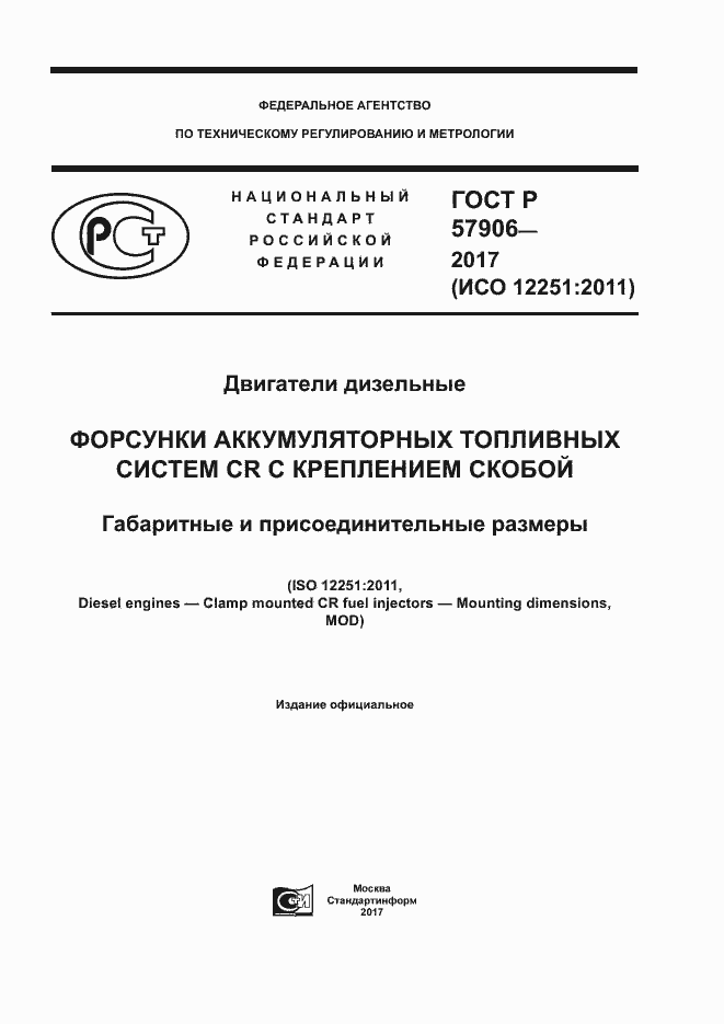 Страница 1 ГОСТ Р 57906-2017