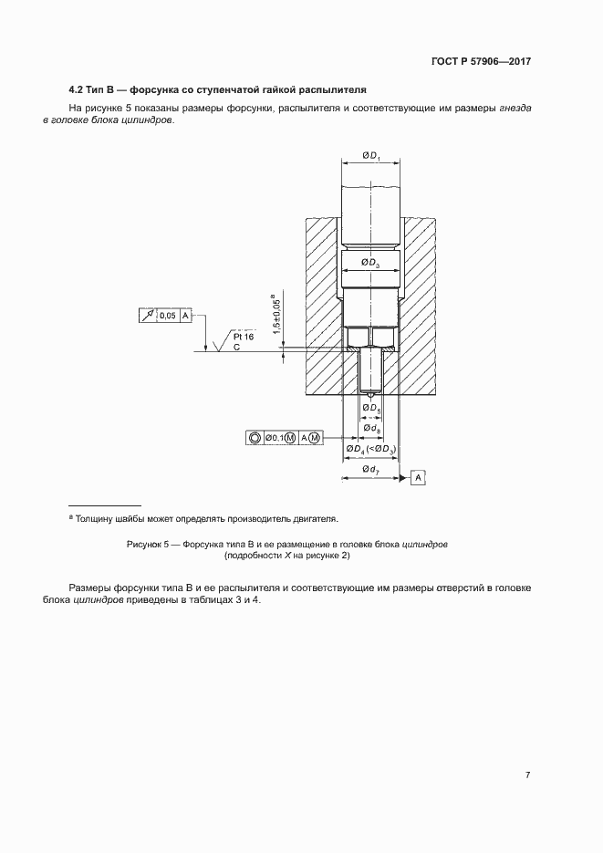Страница 11 ГОСТ Р 57906-2017