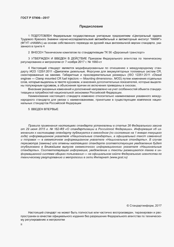 Страница 2 ГОСТ Р 57906-2017