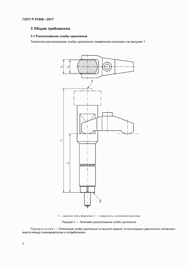 Страница 6 ГОСТ Р 57906-2017