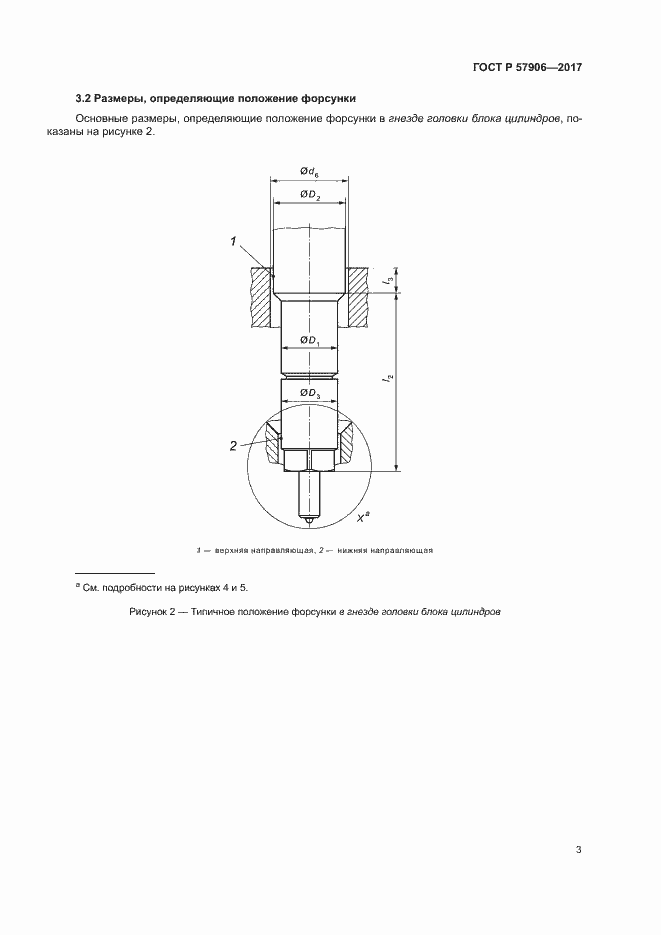 Страница 7 ГОСТ Р 57906-2017