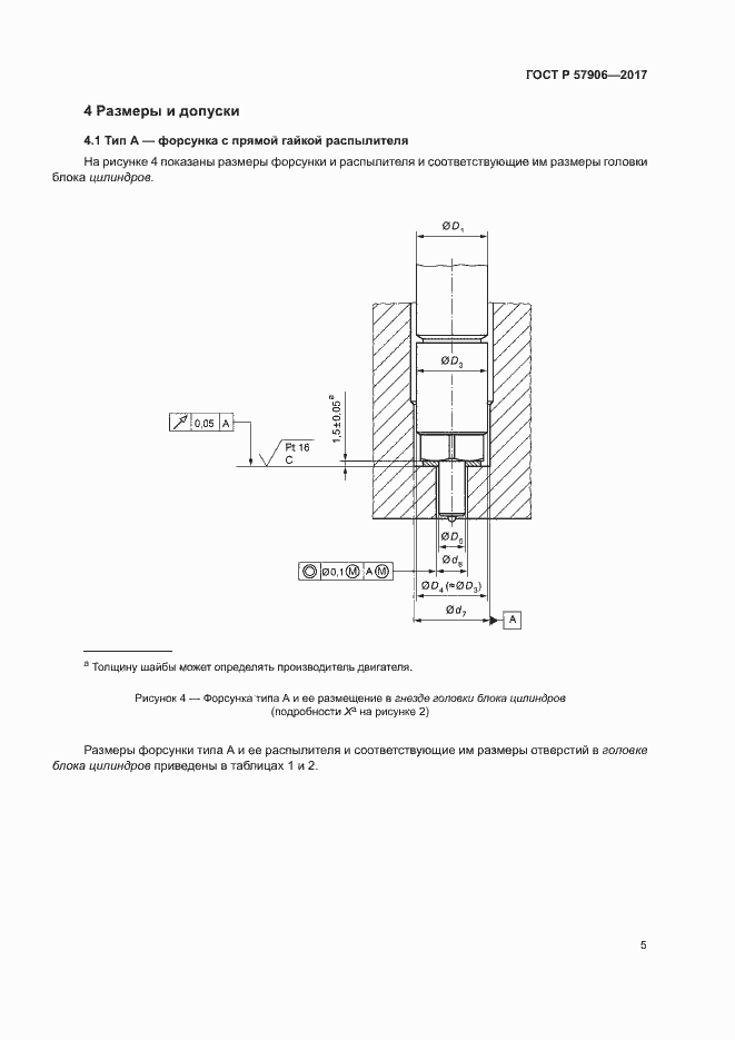 Страница 9 ГОСТ Р 57906-2017