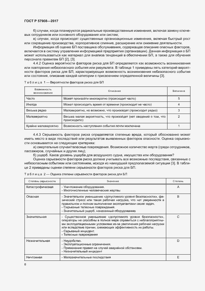 Страница 10 ГОСТ Р 57908-2017