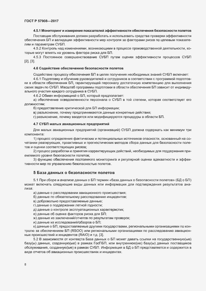 Страница 12 ГОСТ Р 57908-2017