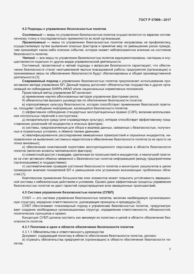Страница 7 ГОСТ Р 57908-2017
