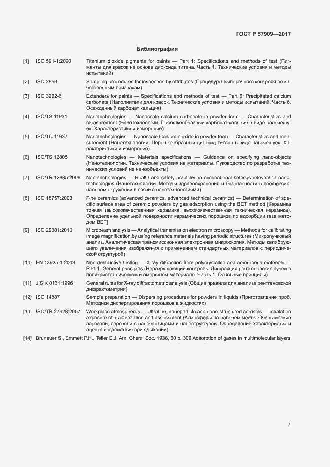 Страница 11 ГОСТ Р 57909-2017