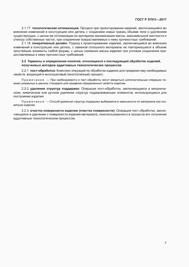 Страница 7 ГОСТ Р 57911-2017