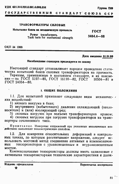 Страница 1 ГОСТ 3484.4-88