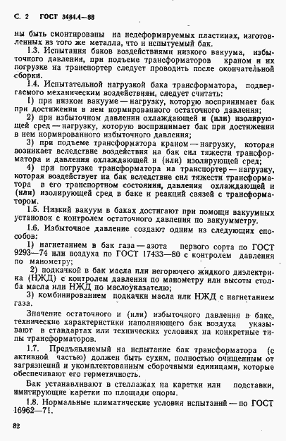 Страница 2 ГОСТ 3484.4-88