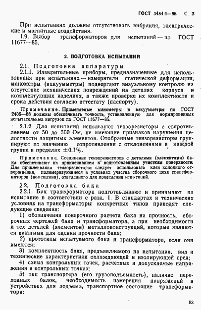 Страница 3 ГОСТ 3484.4-88