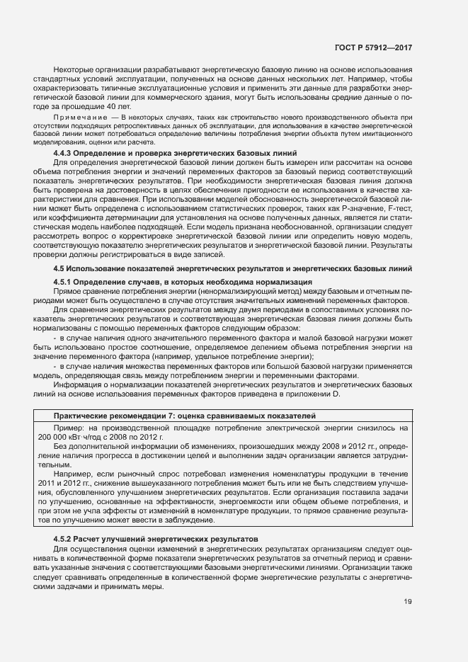 Страница 24 ГОСТ Р 57912-2017