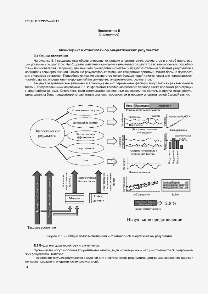 Страница 39 ГОСТ Р 57912-2017
