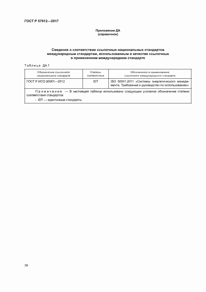 Страница 43 ГОСТ Р 57912-2017