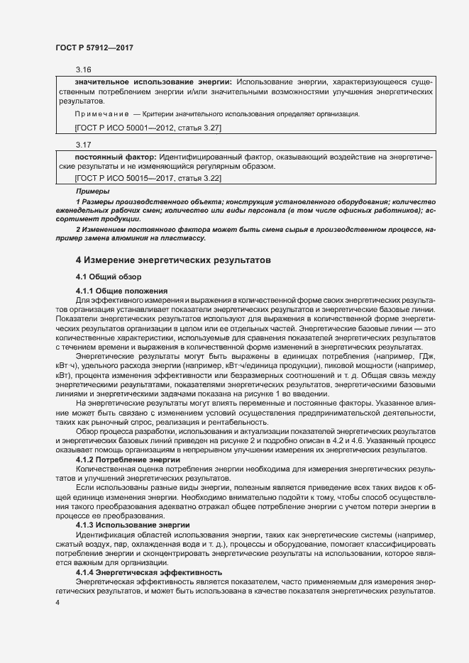 Страница 9 ГОСТ Р 57912-2017