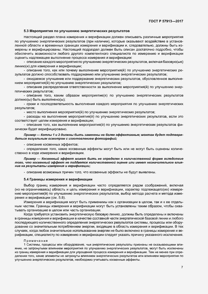 Страница 11 ГОСТ Р 57913-2017