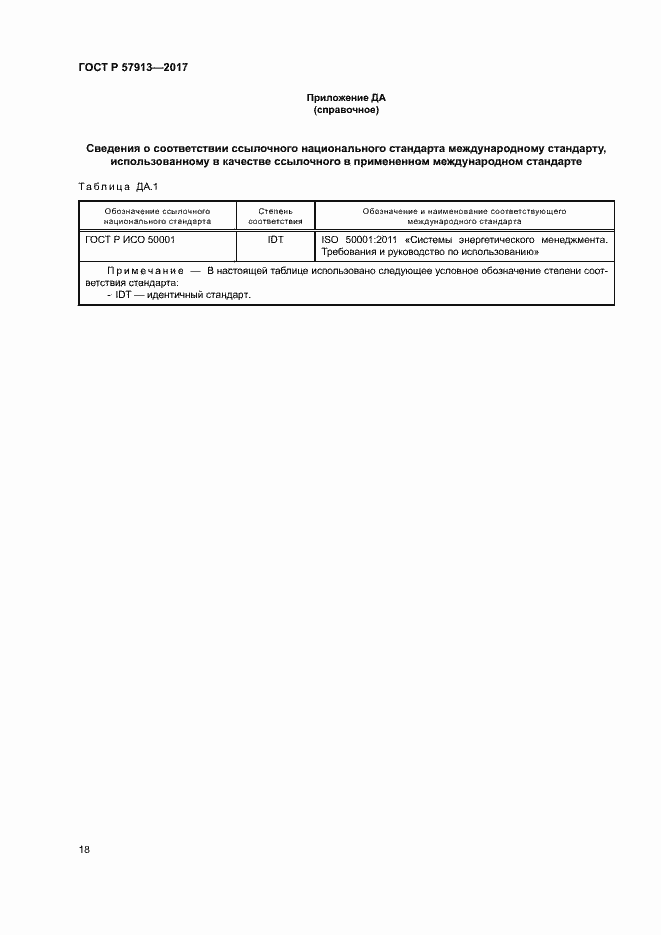 Страница 22 ГОСТ Р 57913-2017