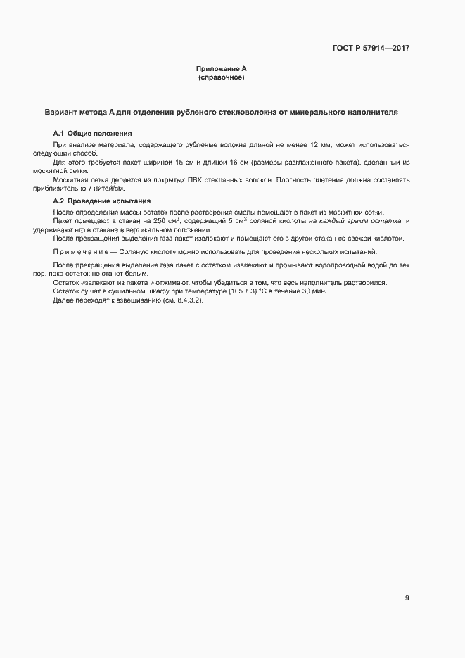 Страница 12 ГОСТ Р 57914-2017