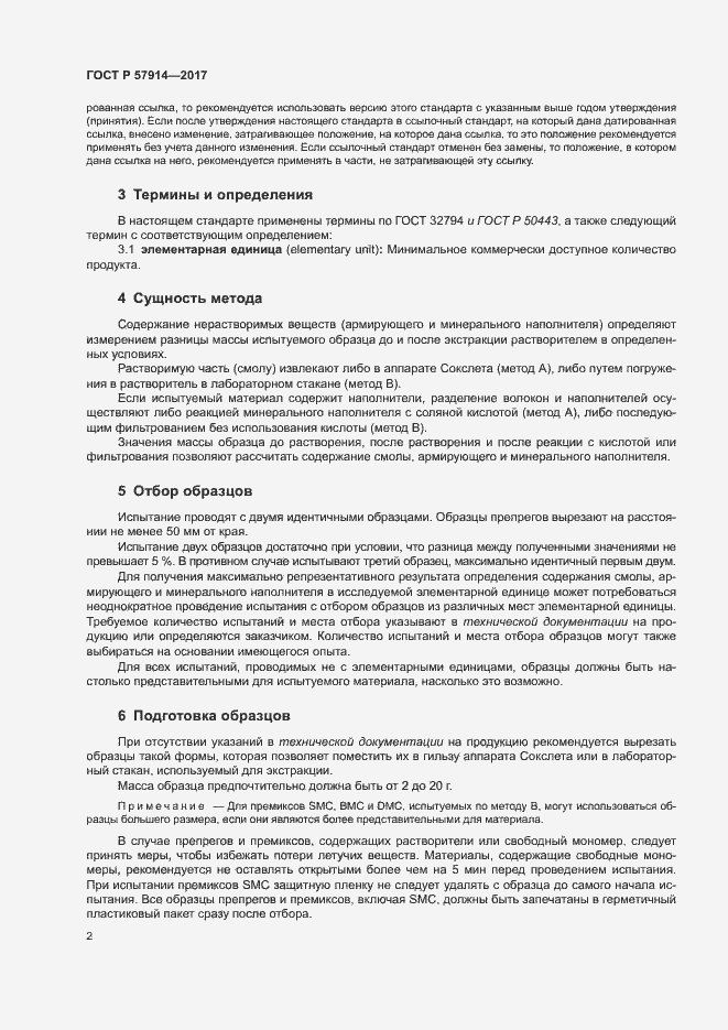 Страница 5 ГОСТ Р 57914-2017