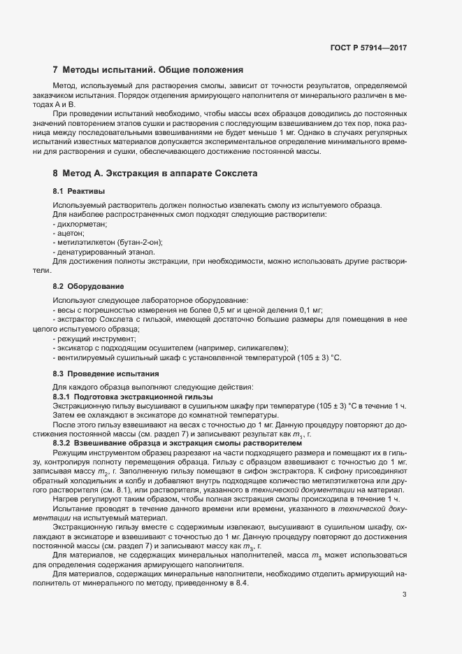 Страница 6 ГОСТ Р 57914-2017