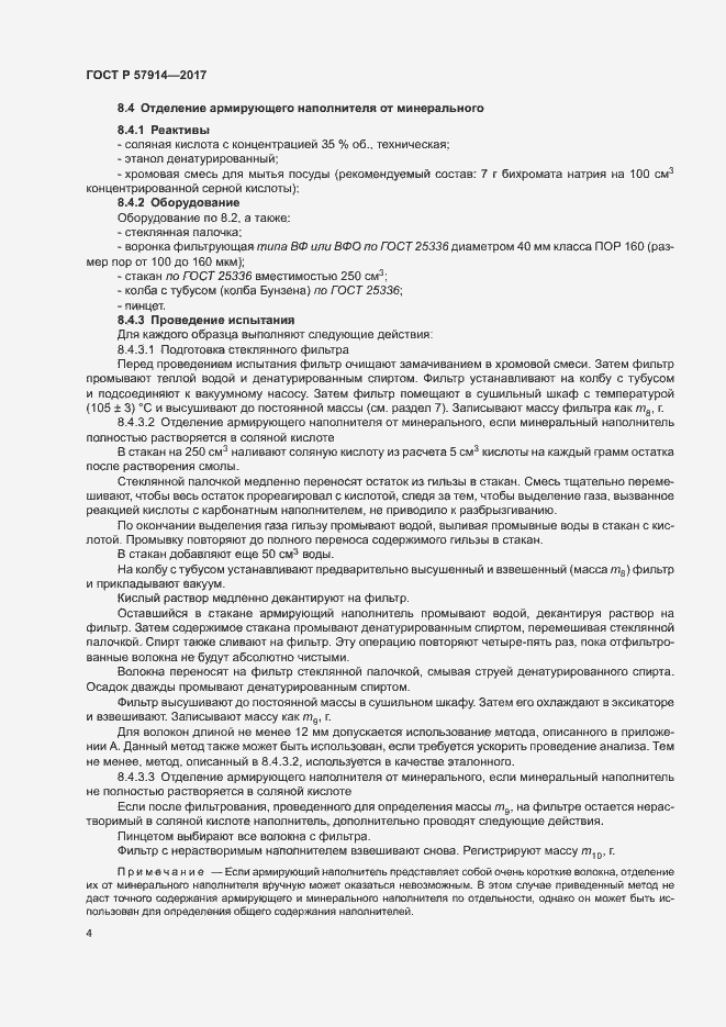 Страница 7 ГОСТ Р 57914-2017