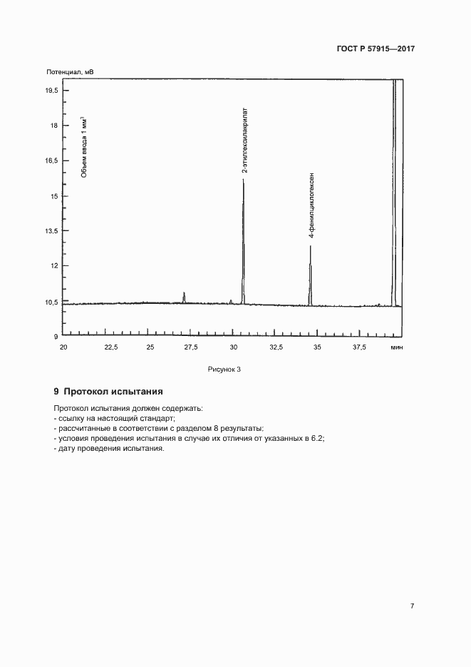Страница 10 ГОСТ Р 57915-2017