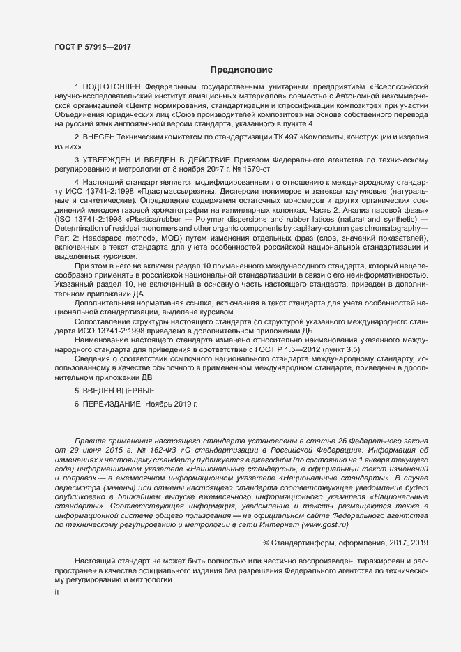 Страница 2 ГОСТ Р 57915-2017