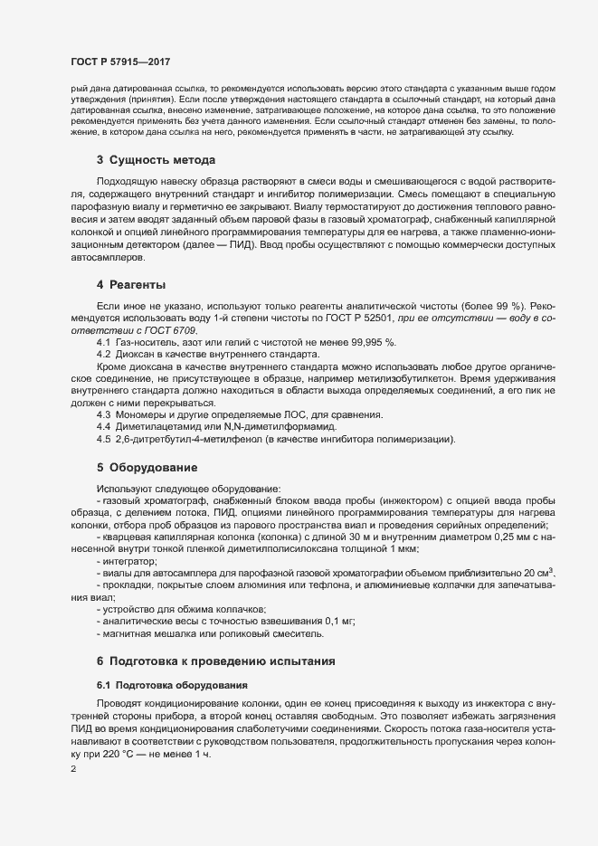 Страница 5 ГОСТ Р 57915-2017