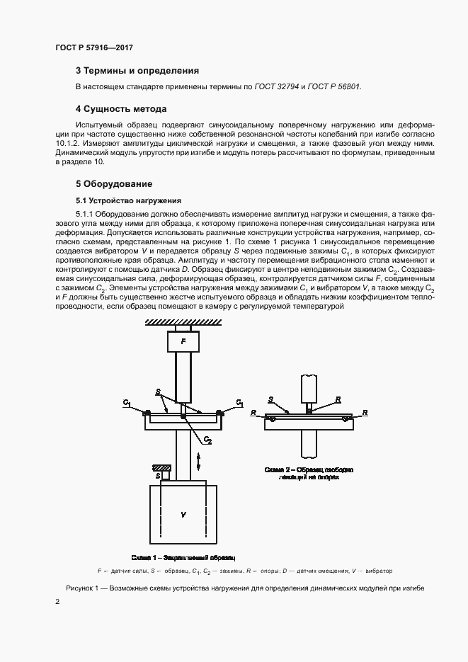 Страница 5 ГОСТ Р 57916-2017