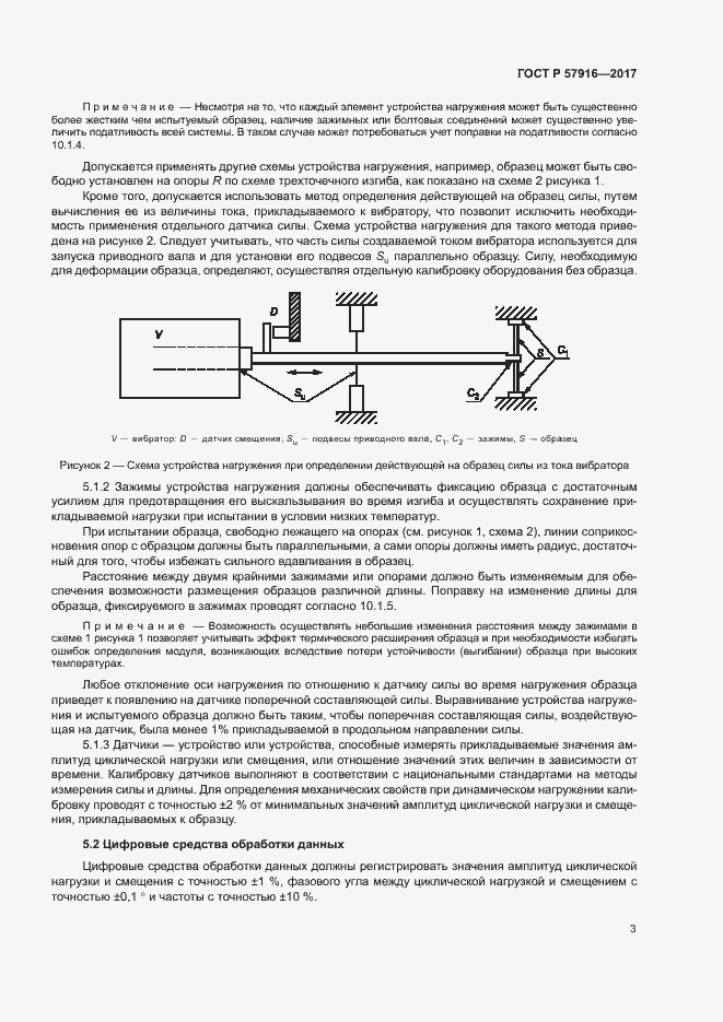 Страница 6 ГОСТ Р 57916-2017