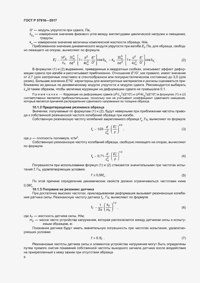 Страница 9 ГОСТ Р 57916-2017