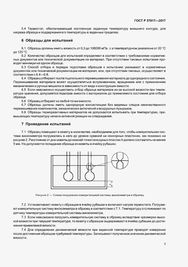 Страница 5 ГОСТ Р 57917-2017