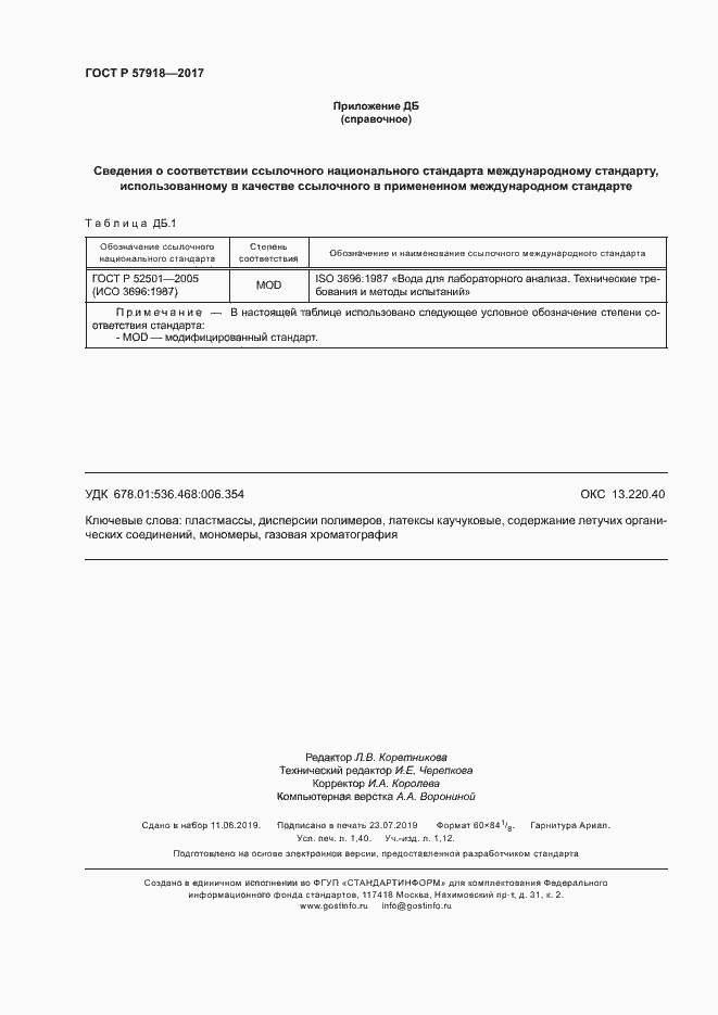 Страница 11 ГОСТ Р 57918-2017