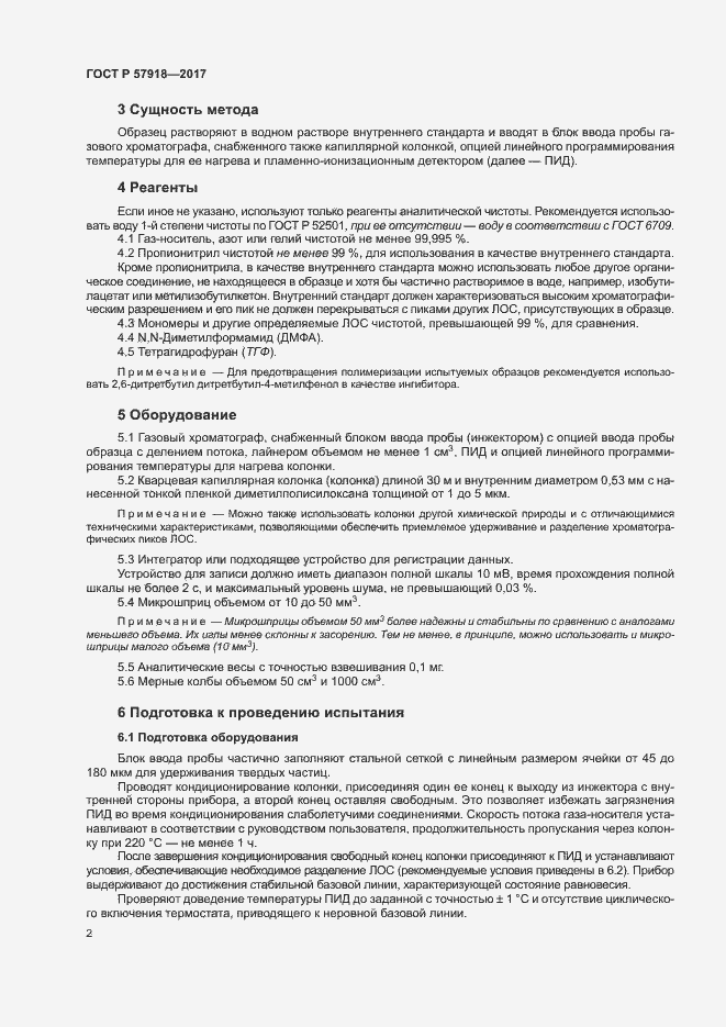 Страница 5 ГОСТ Р 57918-2017