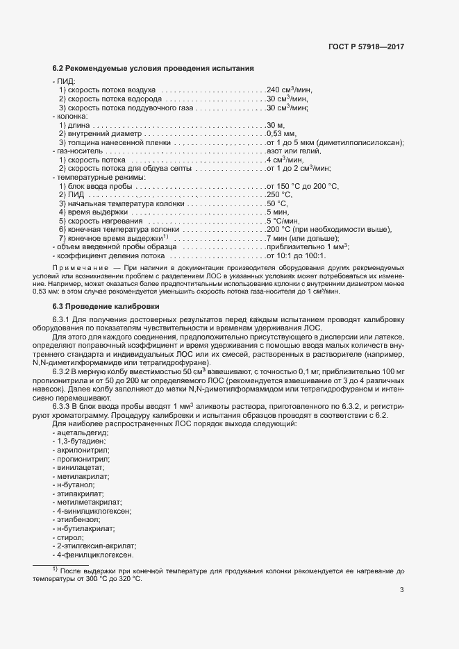 Страница 6 ГОСТ Р 57918-2017