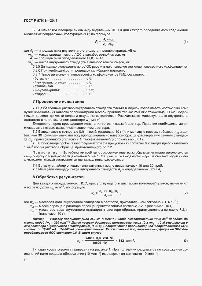 Страница 7 ГОСТ Р 57918-2017