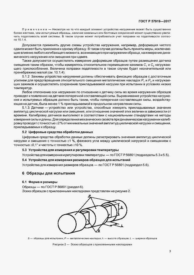 Страница 6 ГОСТ Р 57919-2017