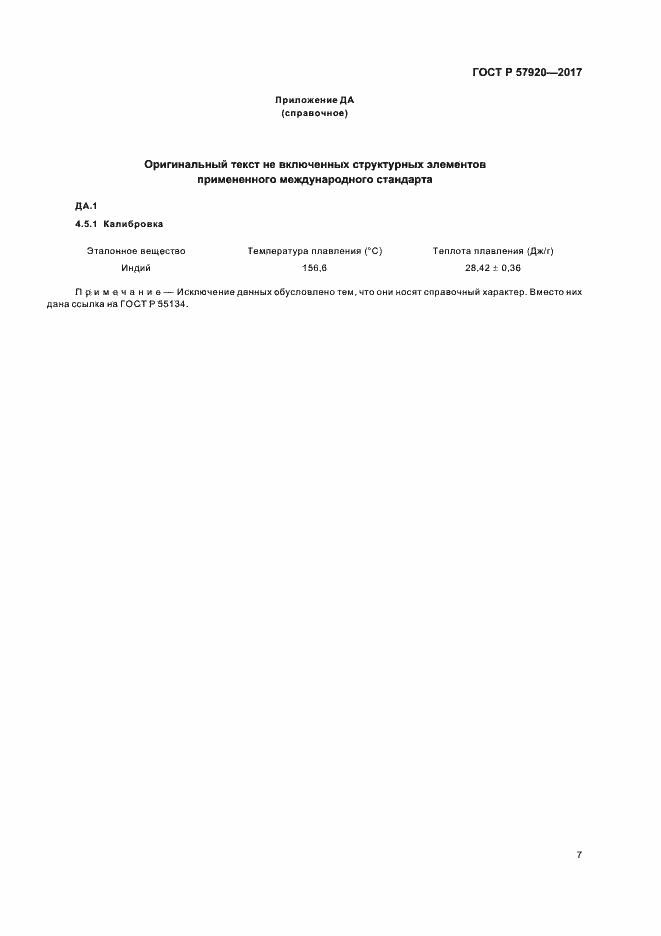 Страница 10 ГОСТ Р 57920-2017