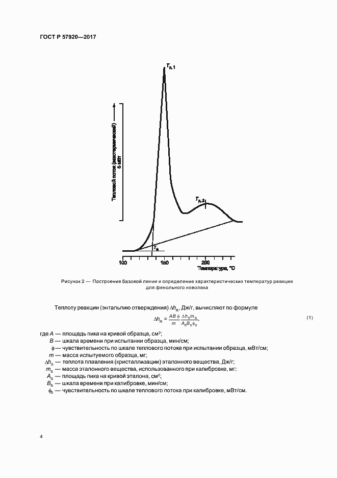Страница 7 ГОСТ Р 57920-2017
