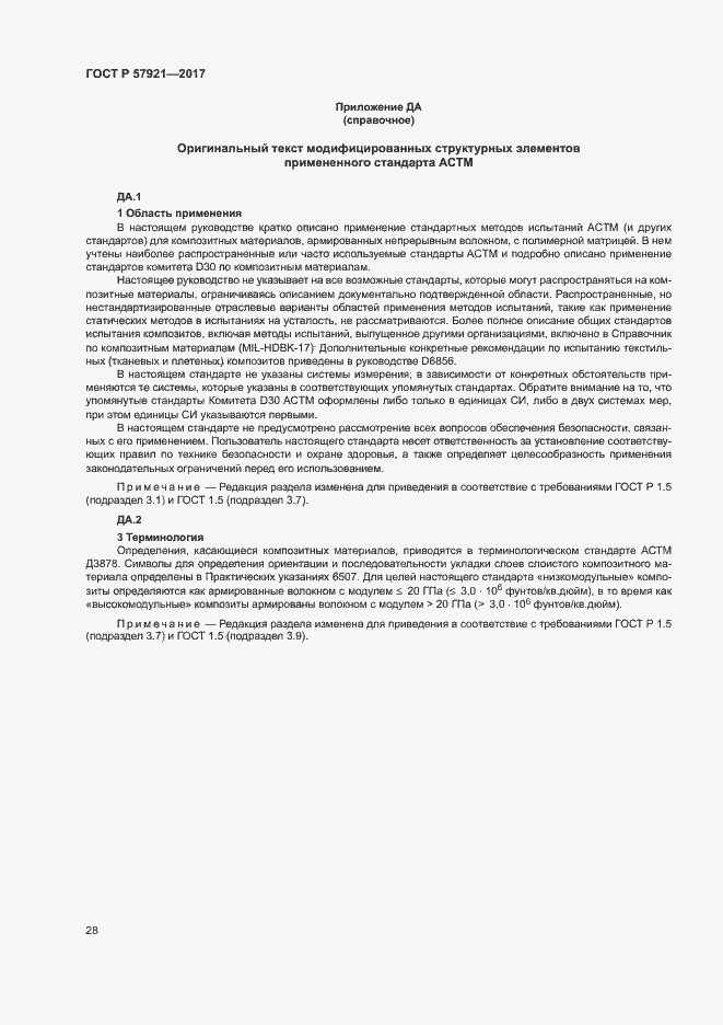 Страница 32 ГОСТ Р 57921-2017