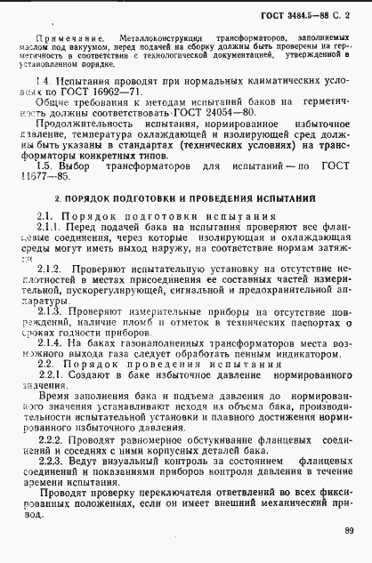 Страница 2 ГОСТ 3484.5-88