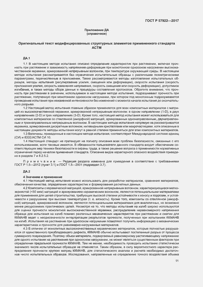 Страница 15 ГОСТ Р 57922-2017