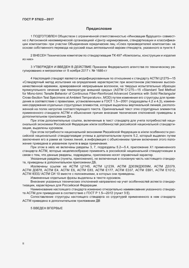 Страница 2 ГОСТ Р 57922-2017