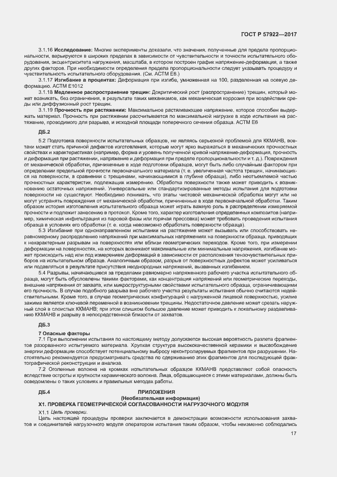 Страница 21 ГОСТ Р 57922-2017