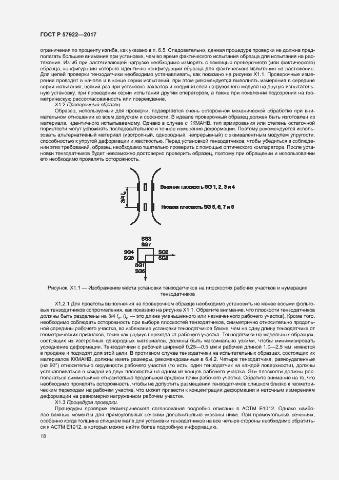 Страница 22 ГОСТ Р 57922-2017