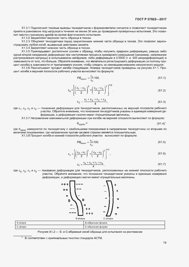 Страница 23 ГОСТ Р 57922-2017