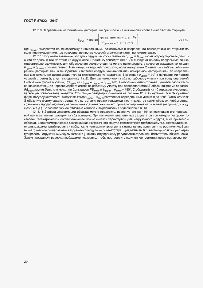 Страница 24 ГОСТ Р 57922-2017