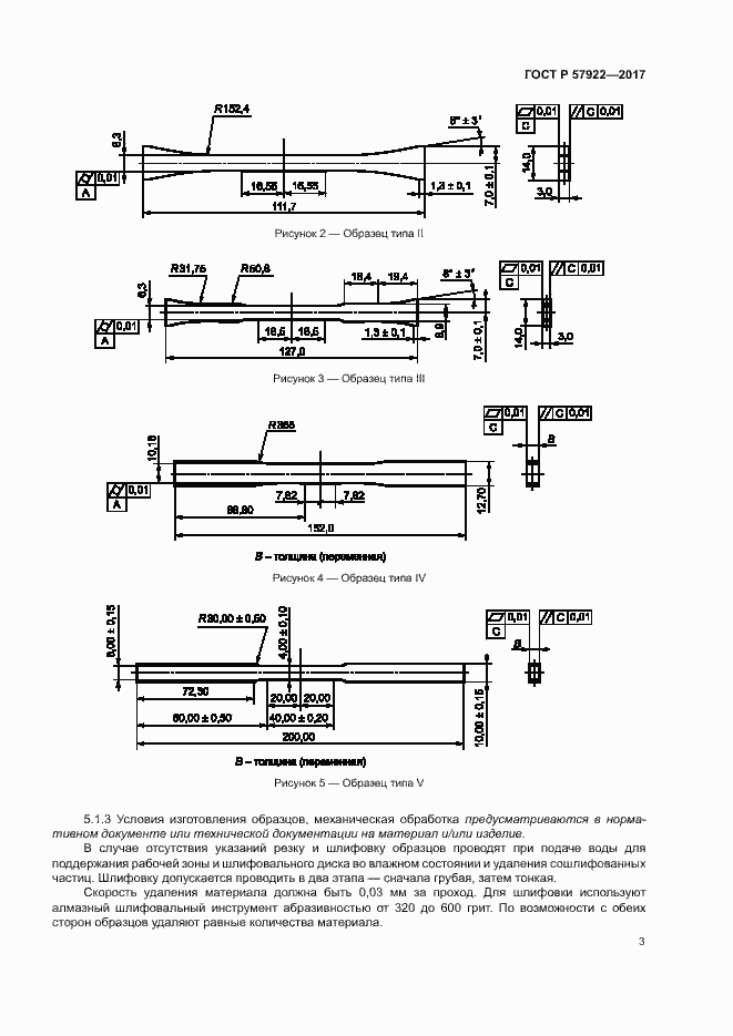 Страница 7 ГОСТ Р 57922-2017