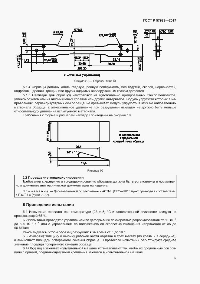 Страница 9 ГОСТ Р 57922-2017